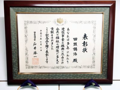 2018年　国土交通大臣表彰受賞！！