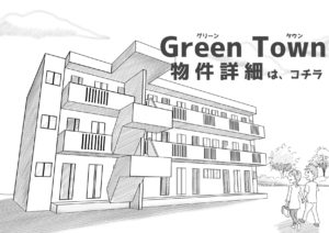 Green Town　画像